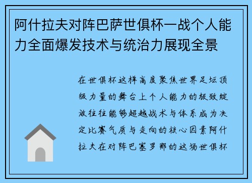 阿什拉夫对阵巴萨世俱杯一战个人能力全面爆发技术与统治力展现全景 阿什拉夫对阵巴萨世俱杯一战个人能力全面爆发技术与统治力展现全景