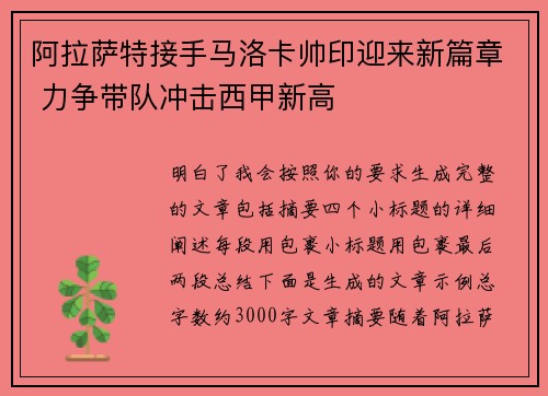 阿拉萨特接手马洛卡帅印迎来新篇章 力争带队冲击西甲新高 阿拉萨特接手马洛卡帅印迎来新篇章 力争带队冲击西甲新高