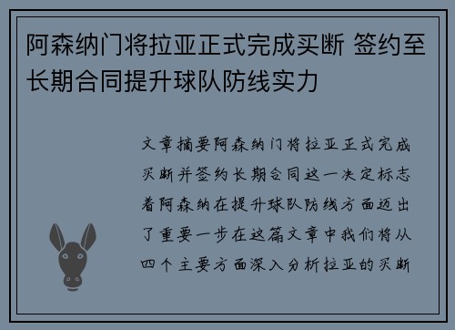阿森纳门将拉亚正式完成买断 签约至长期合同提升球队防线实力