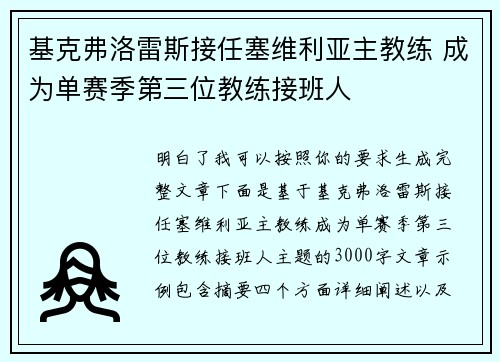 基克弗洛雷斯接任塞维利亚主教练 成为单赛季第三位教练接班人