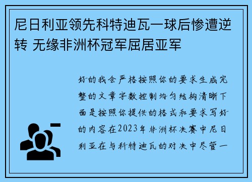 尼日利亚领先科特迪瓦一球后惨遭逆转 无缘非洲杯冠军屈居亚军