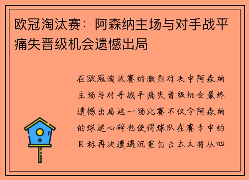 欧冠淘汰赛：阿森纳主场与对手战平痛失晋级机会遗憾出局