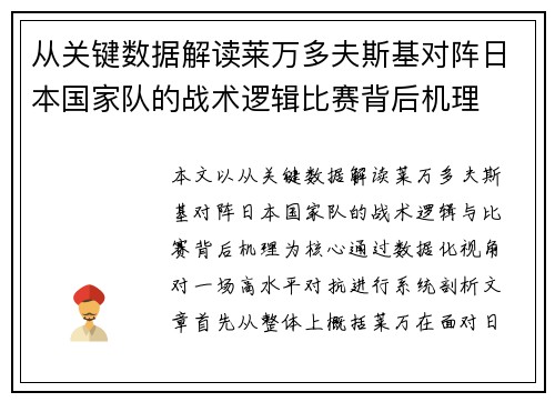 从关键数据解读莱万多夫斯基对阵日本国家队的战术逻辑比赛背后机理 从关键数据解读莱万多夫斯基对阵日本国家队的战术逻辑比赛背后机理
